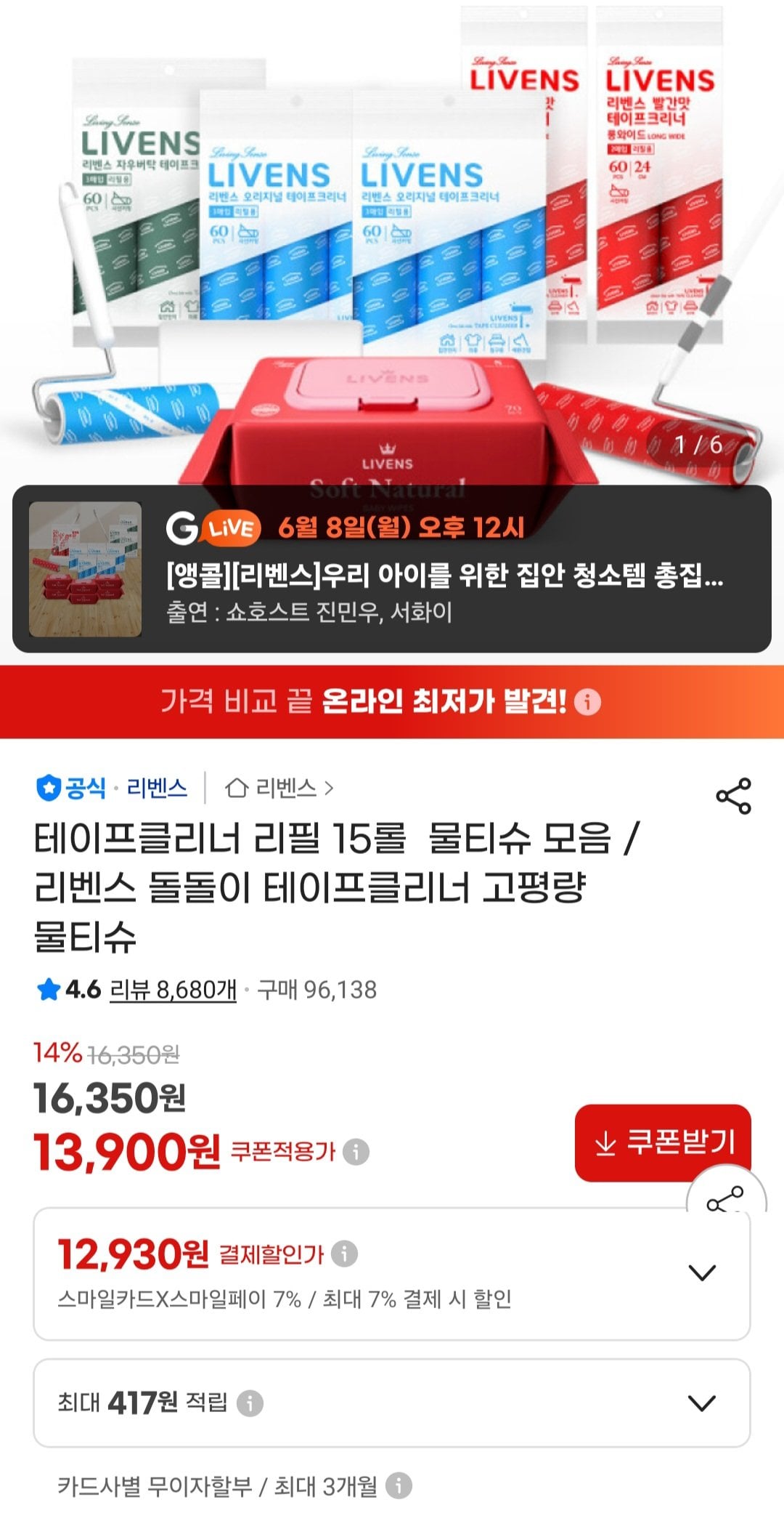 1000004786.jpg [지마켓] 테이프클리너 리필 15롤 (12,930원) (무료)
