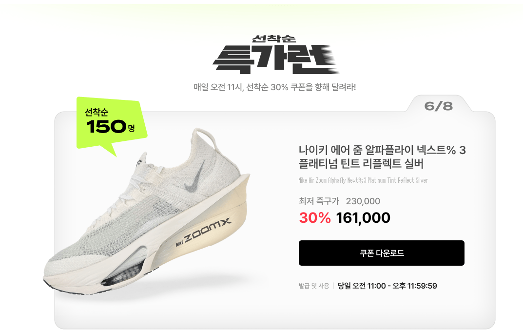 1222.png [크림] 선착순 특가런 나이키 어에 줌 알파플라이 넥스트%3 (161,000원) (무료)