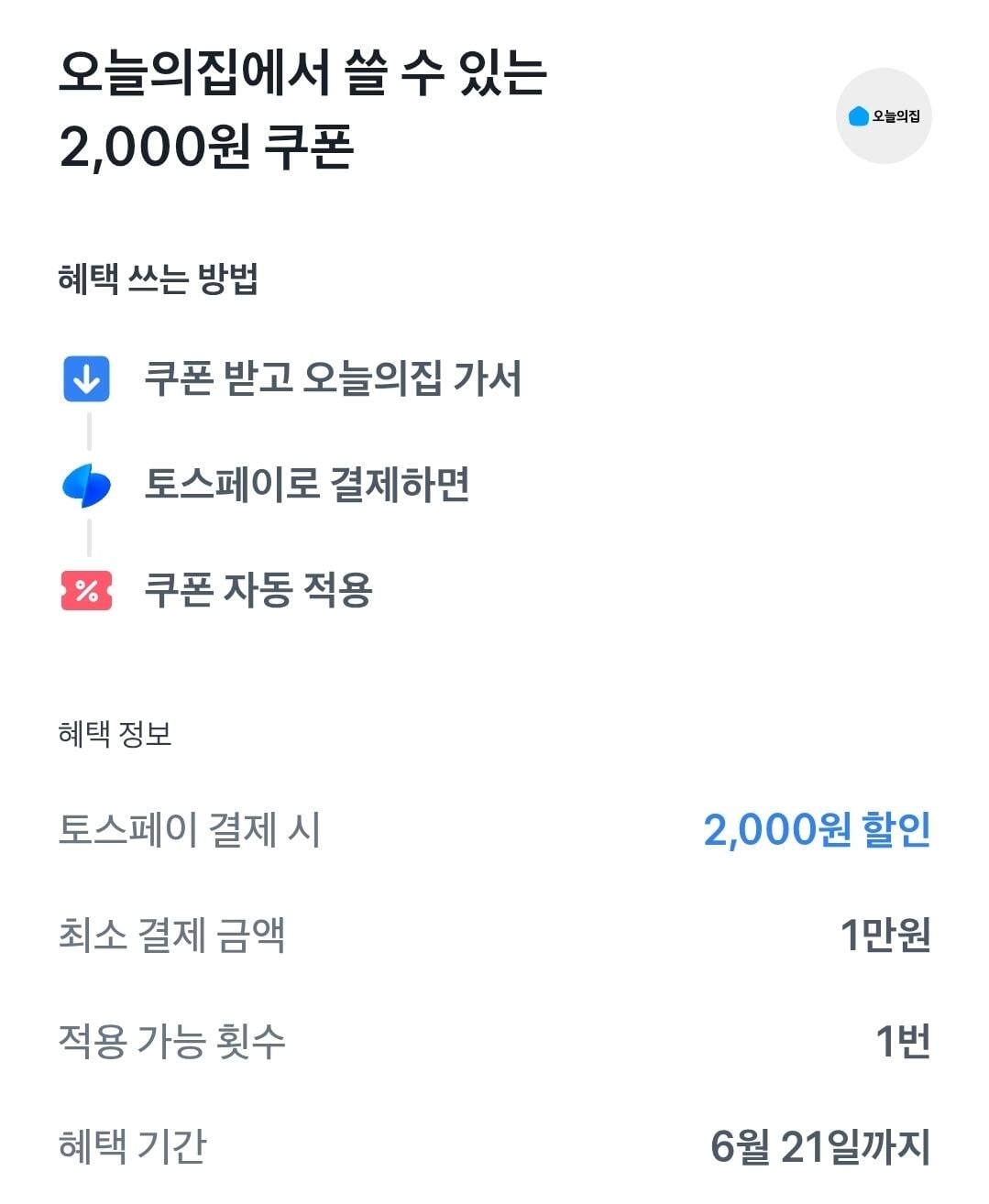 Screenshot_20260608_060712_Toss.jpg [Today's House] Narand Cider Zero 245ml 30 lon + 24 lon 345ml (19.049 won) (miễn phí)