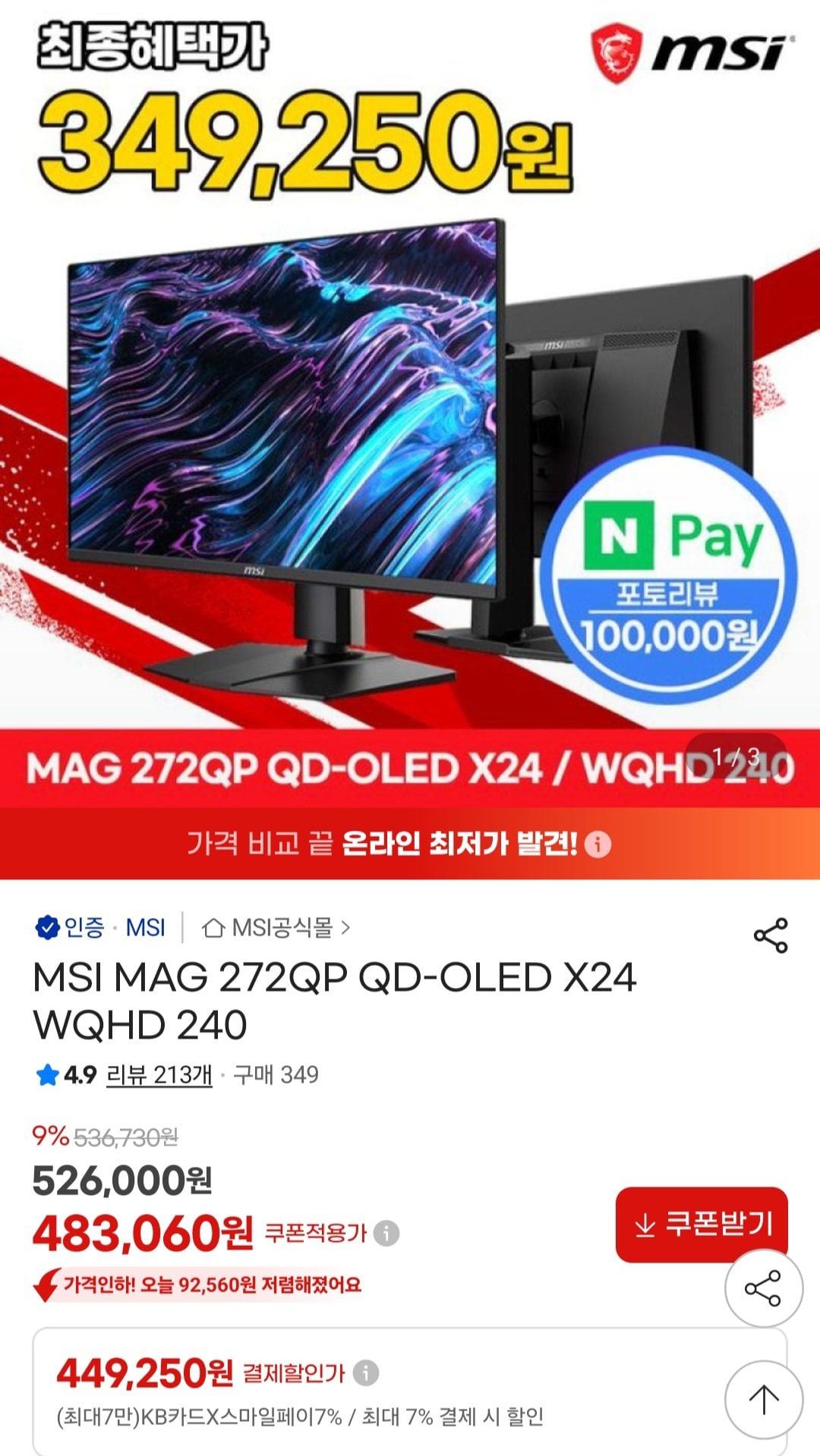 [G Market] Màn hình chơi game MSI MAG 272QP QD-OLED X24 WQHD 240 (449.250 won) (Giao hàng miễn phí)