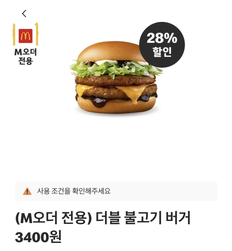 [맥도날드앱] 슈슈버거 3천원, 맥플러리 1800원 외 (6/8~14)_3.webp