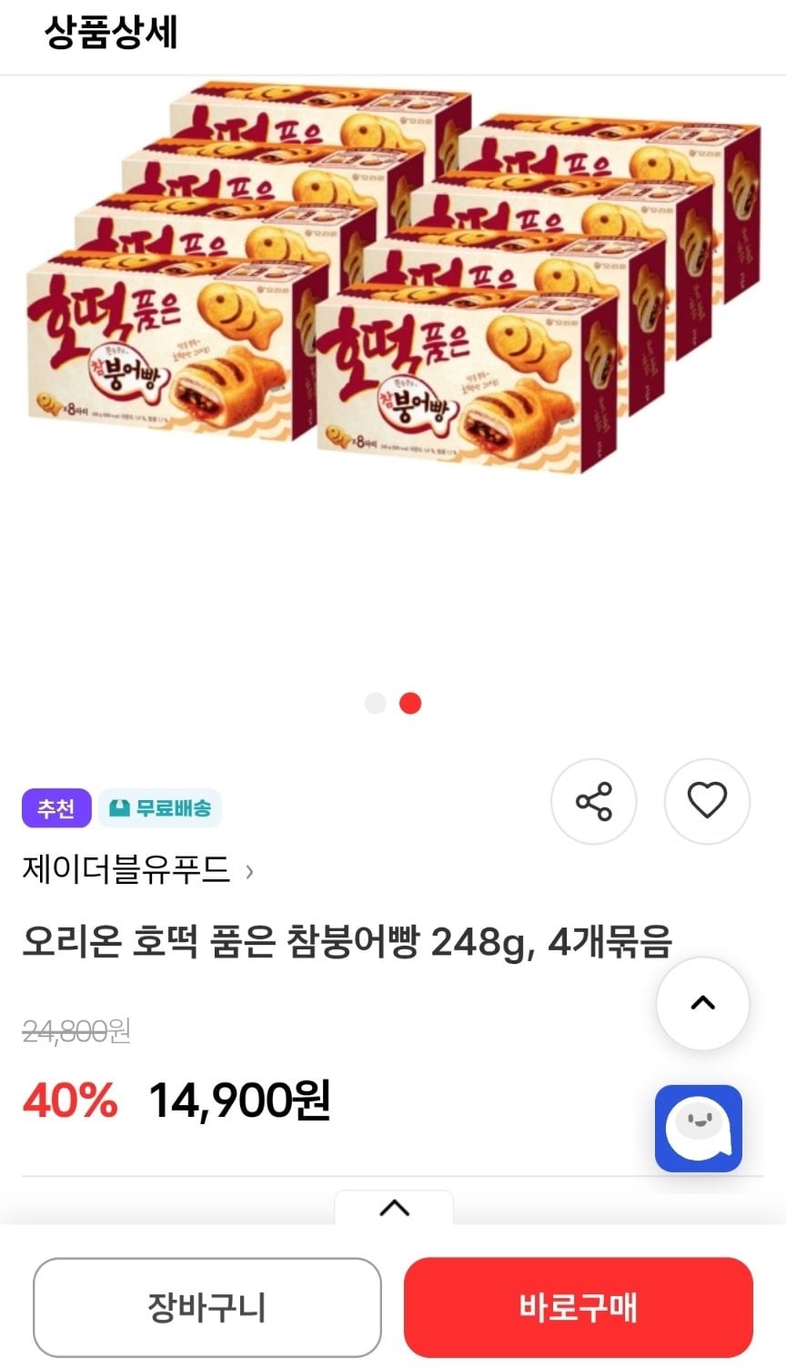 [Thỏa thuận hạt nhân hôm nay] Chamungeoppang với Orion Hotteok (14.900 won) (Miễn phí)