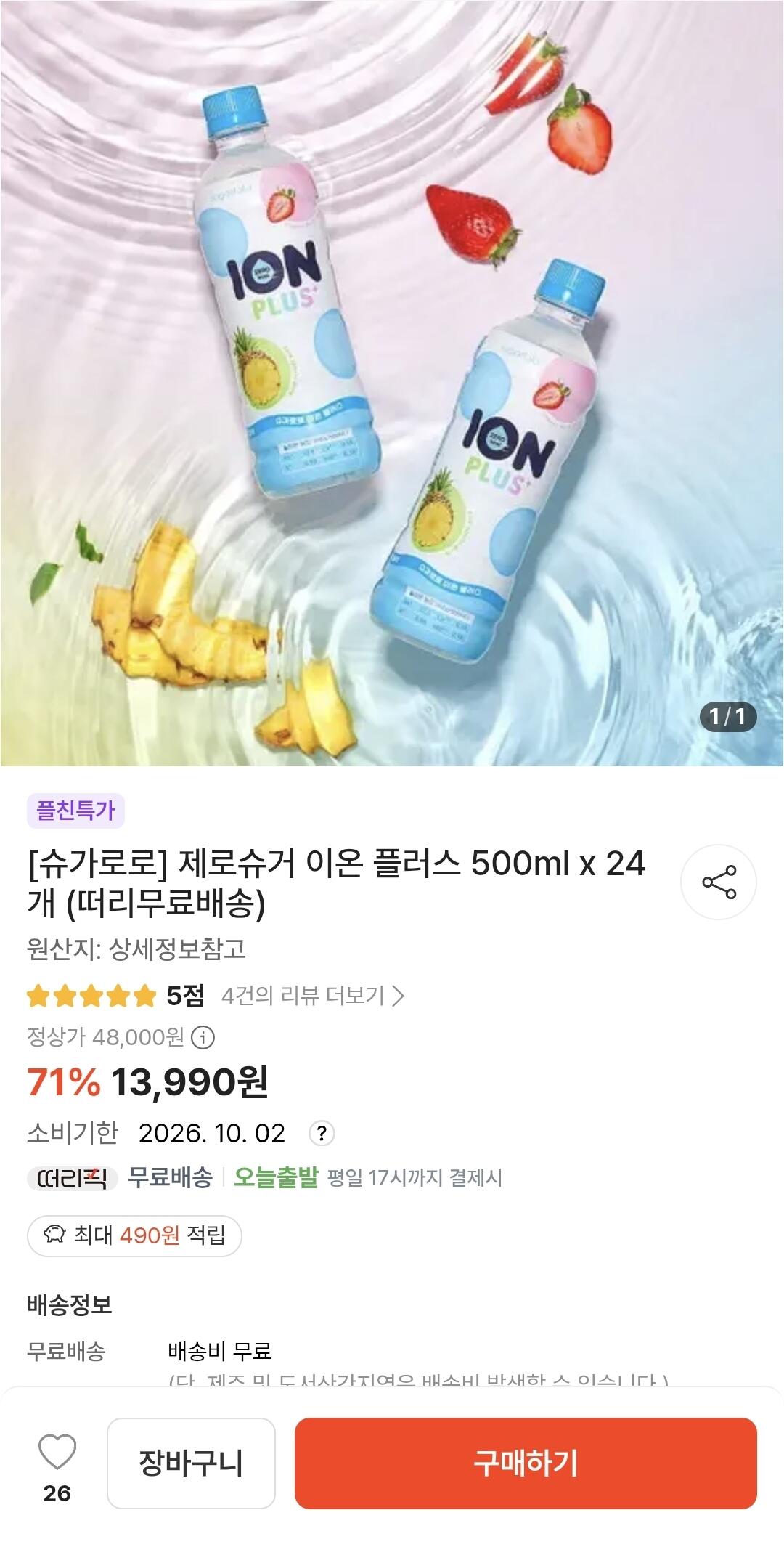 1780908935274-1.jpg [Tteuri Mall] Sugar Loro Zero Sugar Ion Plus 500ml x 24 (quăng) (13,501 won) (Giao hàng miễn phí)