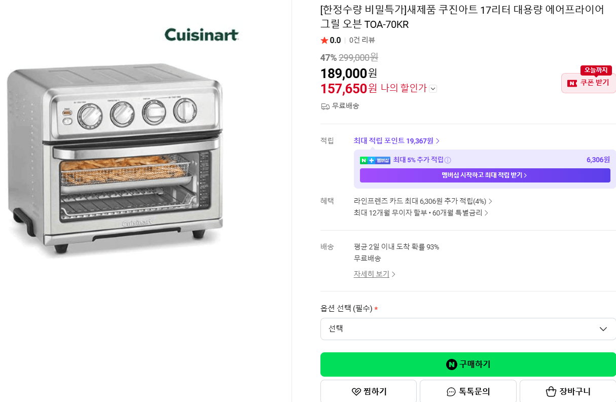 image.png [네이버] 쿠진아트 17리터 대용량 에어프라이어 그릴 오븐 TOA-70KR (157,650원) (무료)