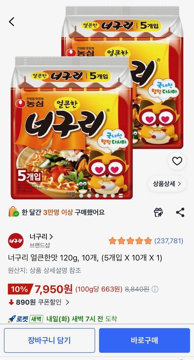 [쿠팡와우] 너구리 얼큰한맛 120g, 10개 (7,950원) (무료)
