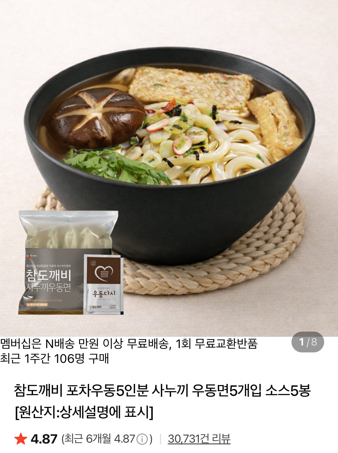 [네이버] 포차우동5인분 사누끼면 5개입+우동소스5봉 x 2세트 (7,300원) (네멤무료)