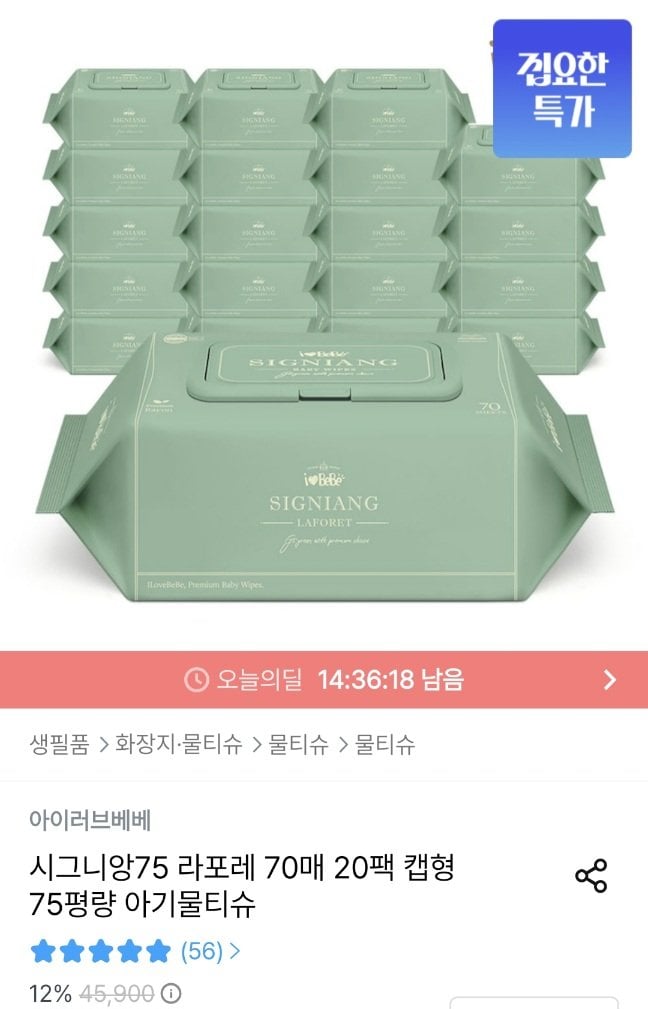 20260607092219.jpg [오늘의집] 시그니앙 75평량 라포레 70매 20팩 물티슈 토스 (14,830원) (무료)