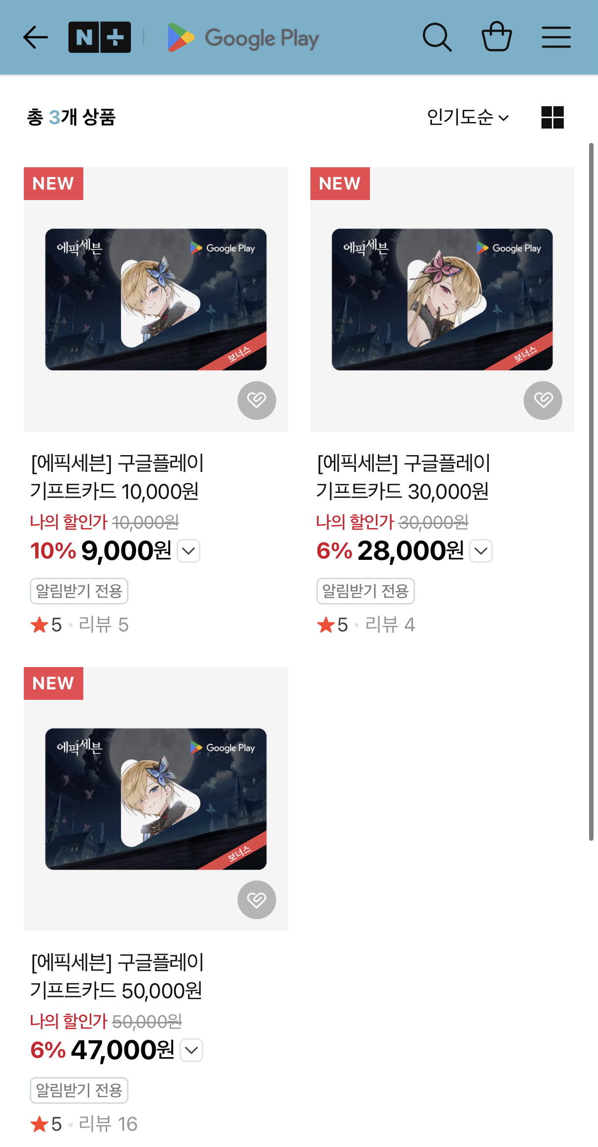 [Naver] Google Play Giảm giá 5% cho 10.000/30.000/50.000 won + phiếu giảm giá thông báo 500 won (9.000 won~) (miễn phí)