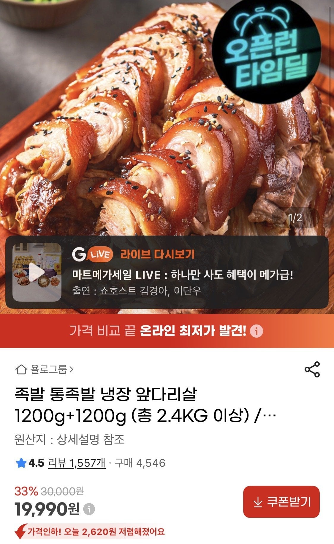 IMG_9155.jpeg [지마켓] 족발 통족발 냉장 앞다리살 1200g+1200g 총 2.4kg (19,990원) (무료)