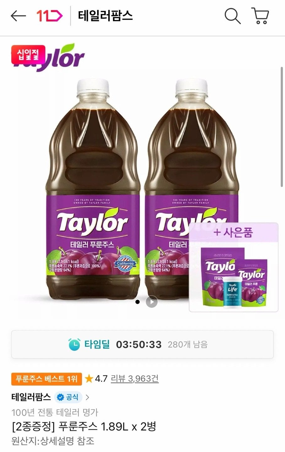 5664.jpg [11th Street] Taylor 2 chai mận khô 1,89L nước trái cây (24.510 KRW) (miễn phí)