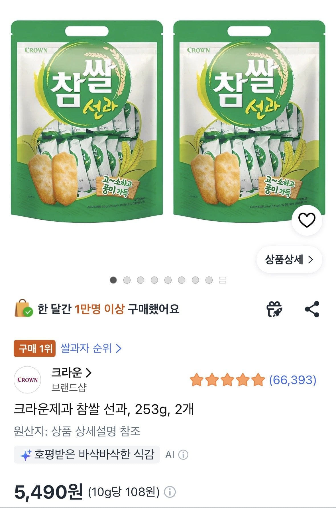 [쿠팡] 크라운제과 참쌀 선과 253g 2개 (5,490원) (무료)