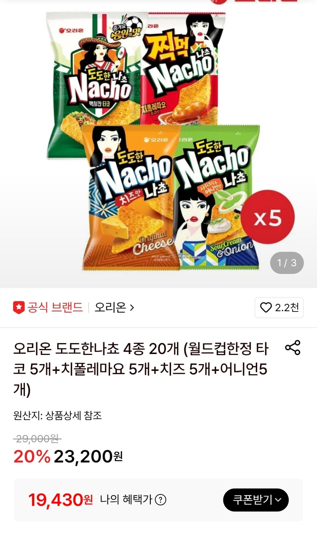 [롯데온] 오리온 도도한나쵸 4종 20개 (카드19,430원) (무료)