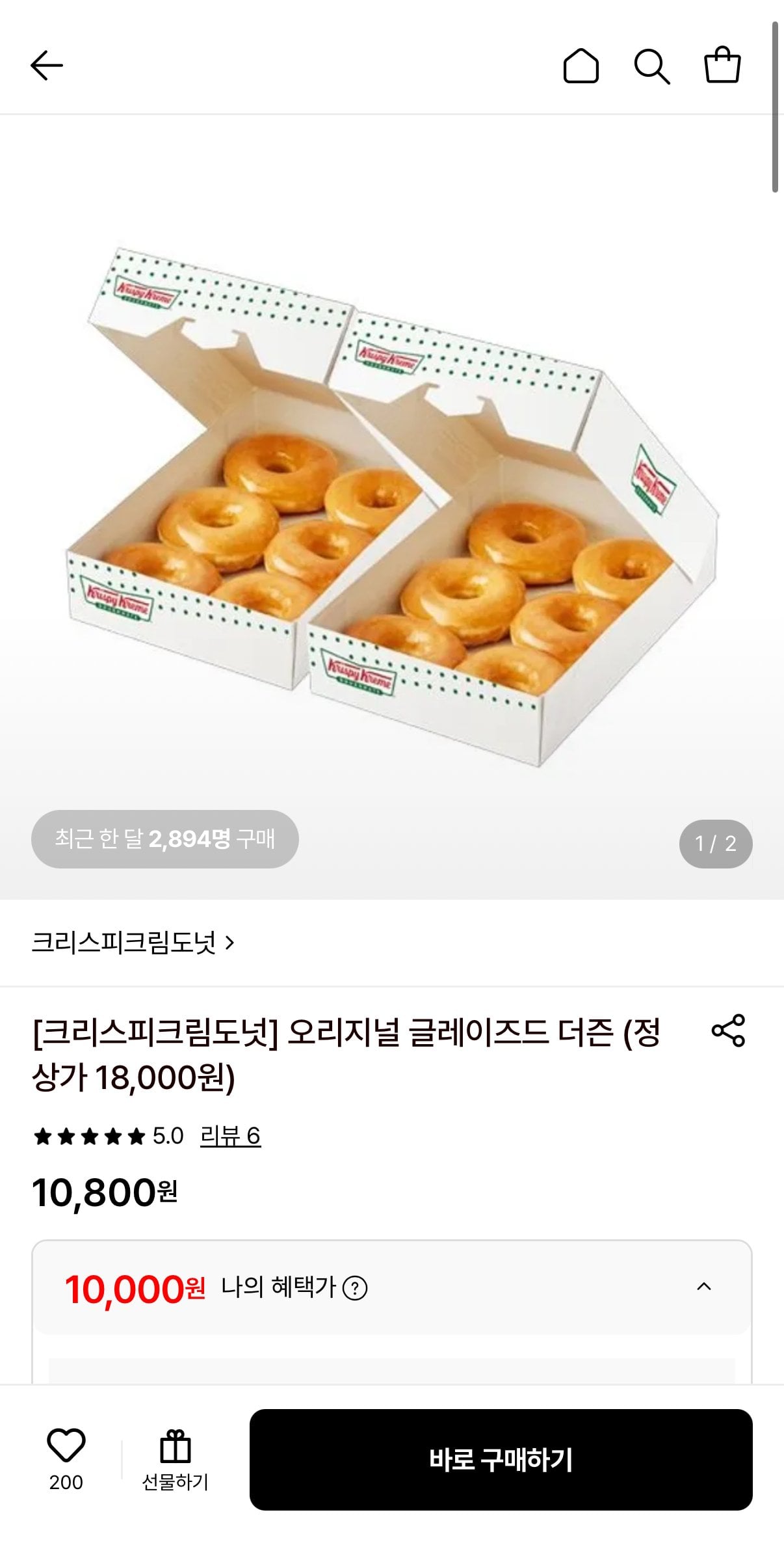 [Lotte On] Krispy Kreme Donut Original Glazed (Lotte 10.000 won) (Miễn phí)