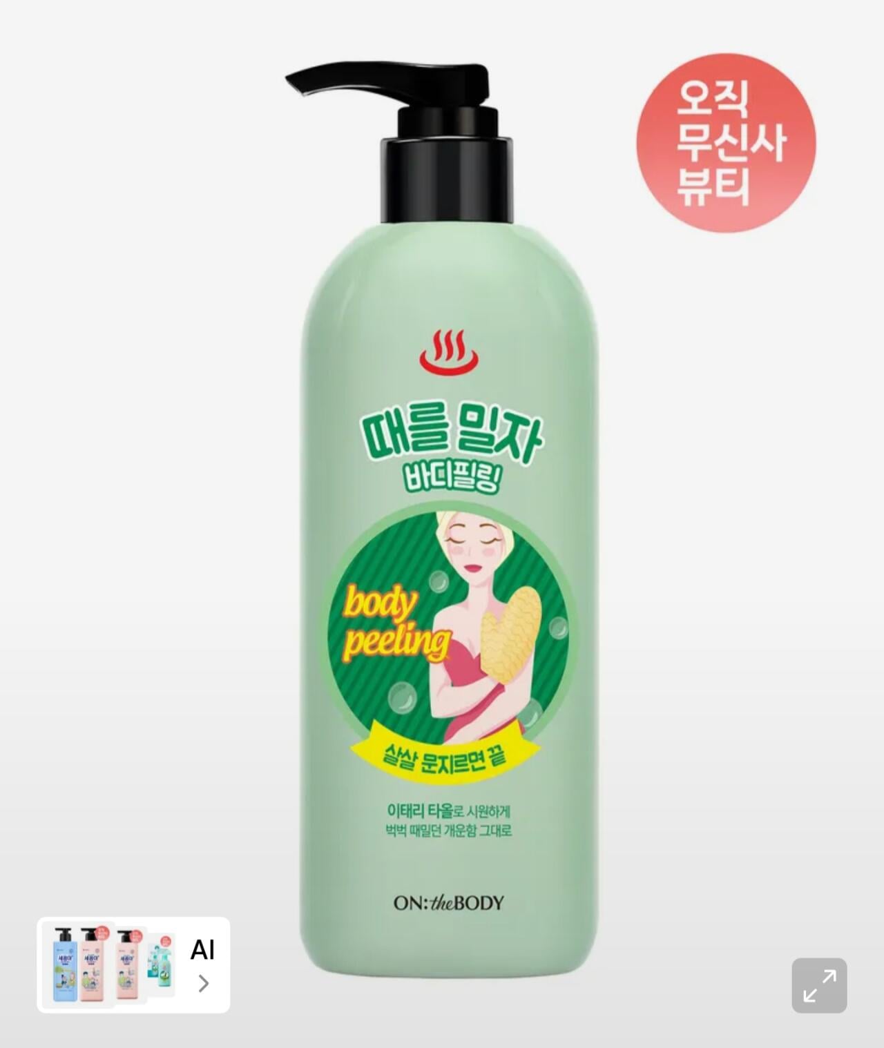 1000009679.jpg [무신사] 온더바디 때를밀자 바디필링 500ml (10,965원) (무료)