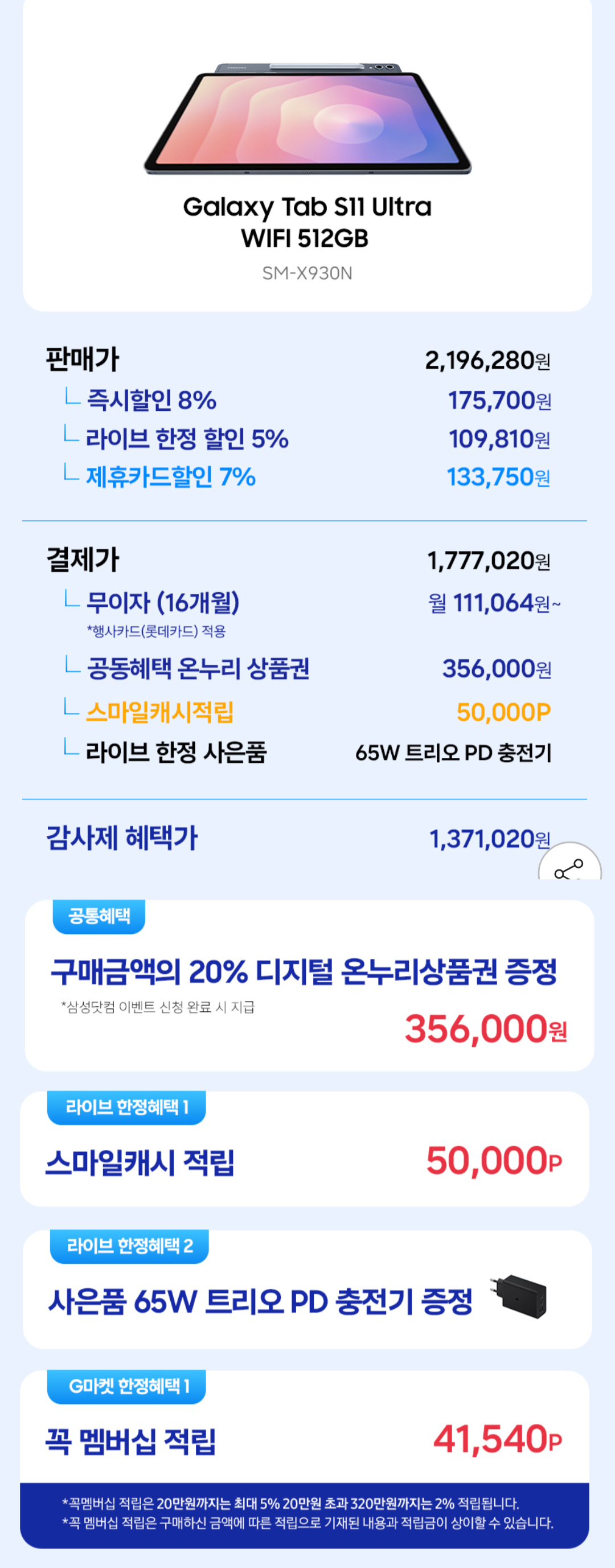 1000006152.png [지마켓] 삼성전자 갤럭시탭 S11 울트라 WiFi 256GB 그레이 (1,574,110원) (무료)