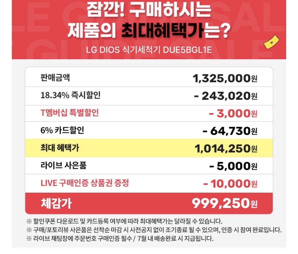 IMG_9694.jpeg [11번가] LG 디오스 오브제컬렉션 식기세척기 DUE5BGL1E 1등급 14인용 (1,014,250원) (무료)