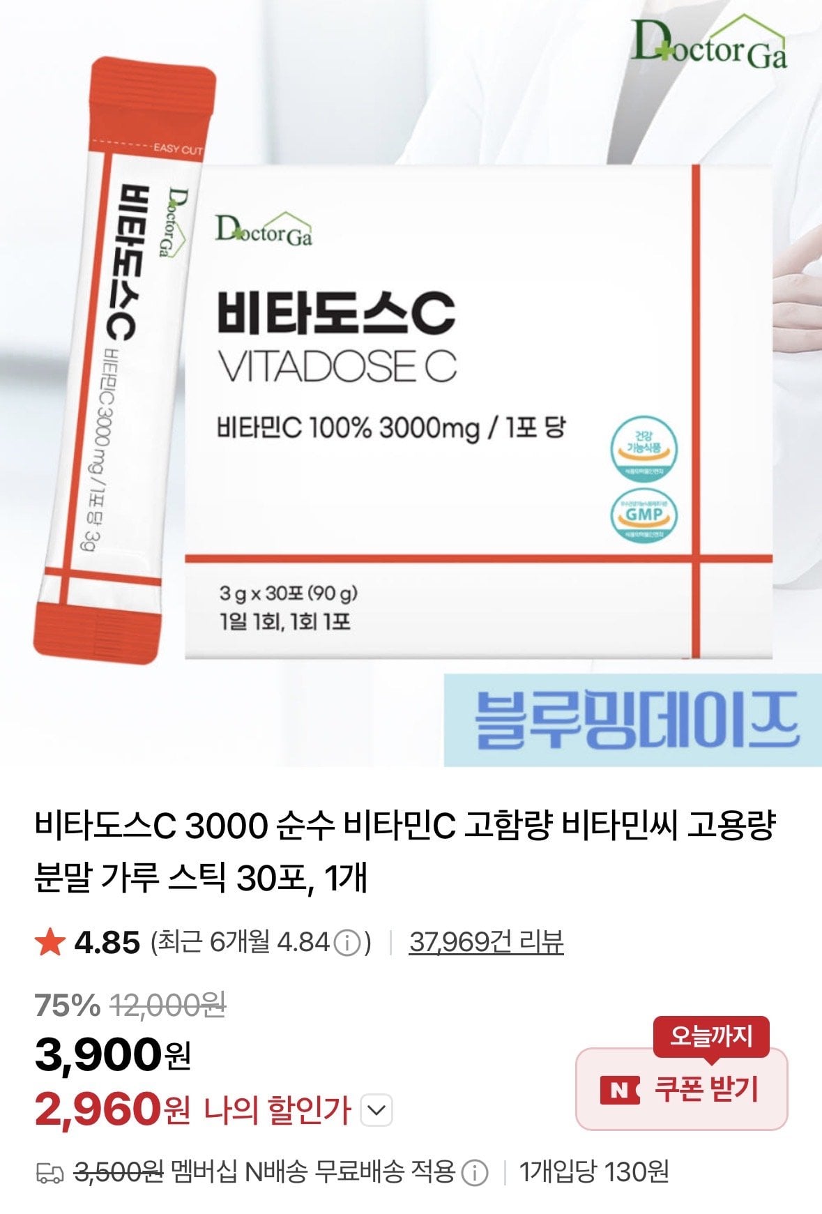 1000000306.jpg [네이버] 비타도스C 3000 고함량 비타민씨 고용량 분말 가루 스틱 30포 (2,960원) (네멤무료)
