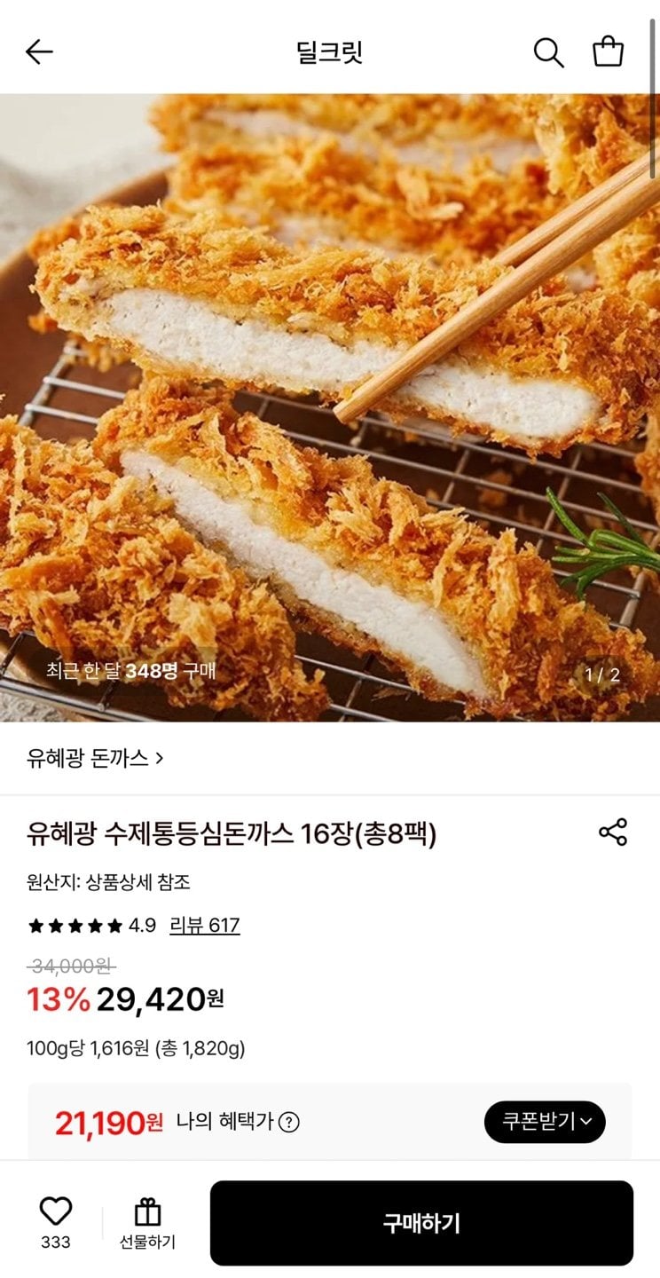 1780886005516.jpg [Lotte On] Yoo Thịt thăn lợn cốt lết thủ công của Hye-kwang Tổng cộng 16 miếng 8 gói (21.190 won) (miễn phí)