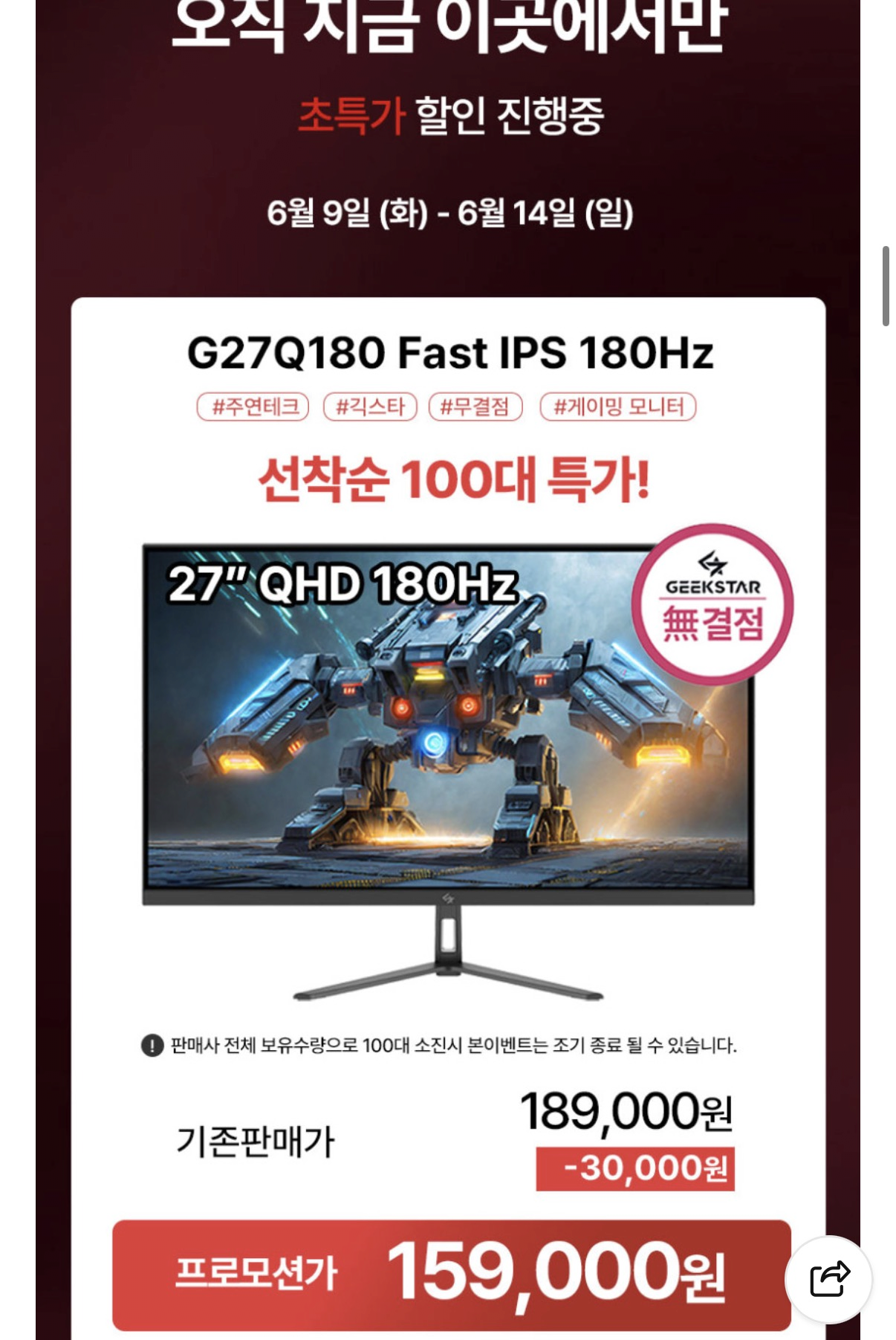 image.png [네이버] 긱스타 G27Q180 Fast IPS 180Hz 27인치 QHD 게이밍 모니터 무결점 (159,000원) (무료)