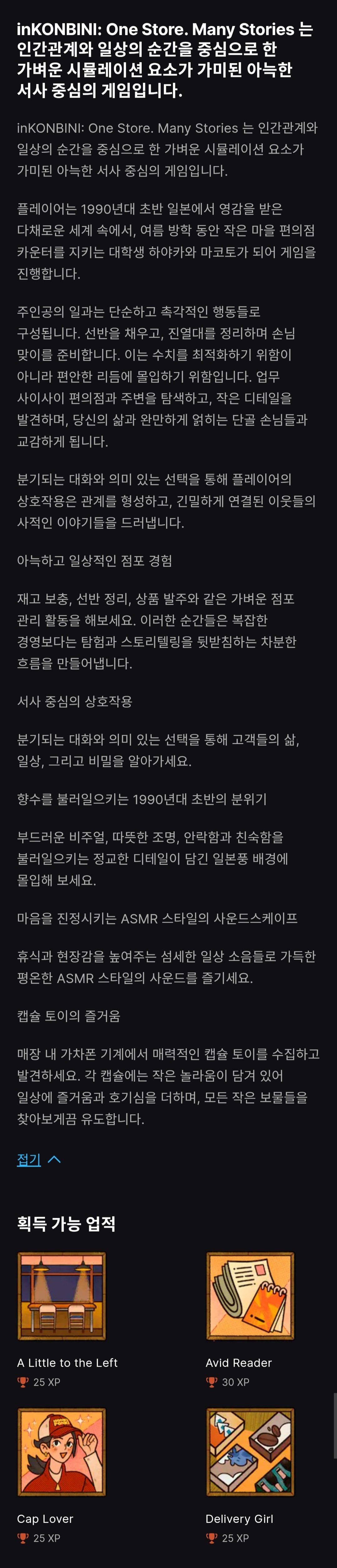 [에픽게임즈] In KONBINI (20원) (무료)