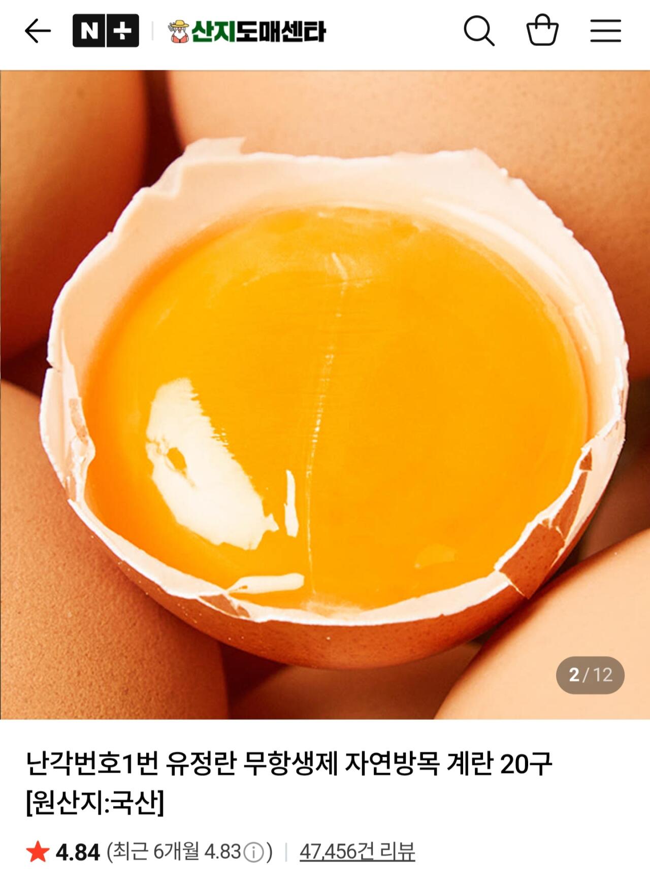 Screenshot_20260608_095854_N+.jpg [네이버] 난각번호 1번 유정란 20구 (7,120원) (네멤무배)