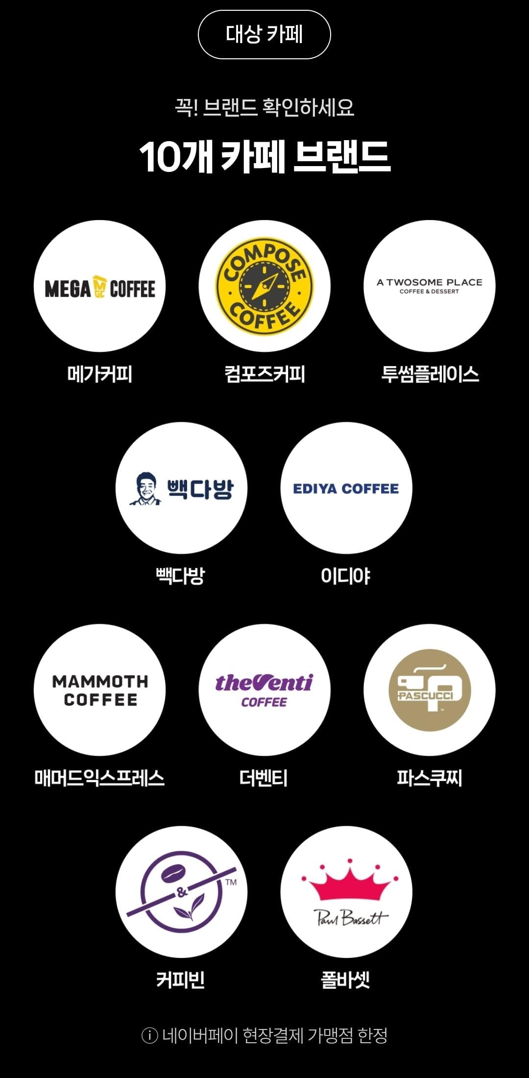 Screenshot_20260607_235113_Samsung Browser.jpg [네이버] 10대카페 2,000원 현장 페이 결제 시 500원 적립 (무료) (무료)