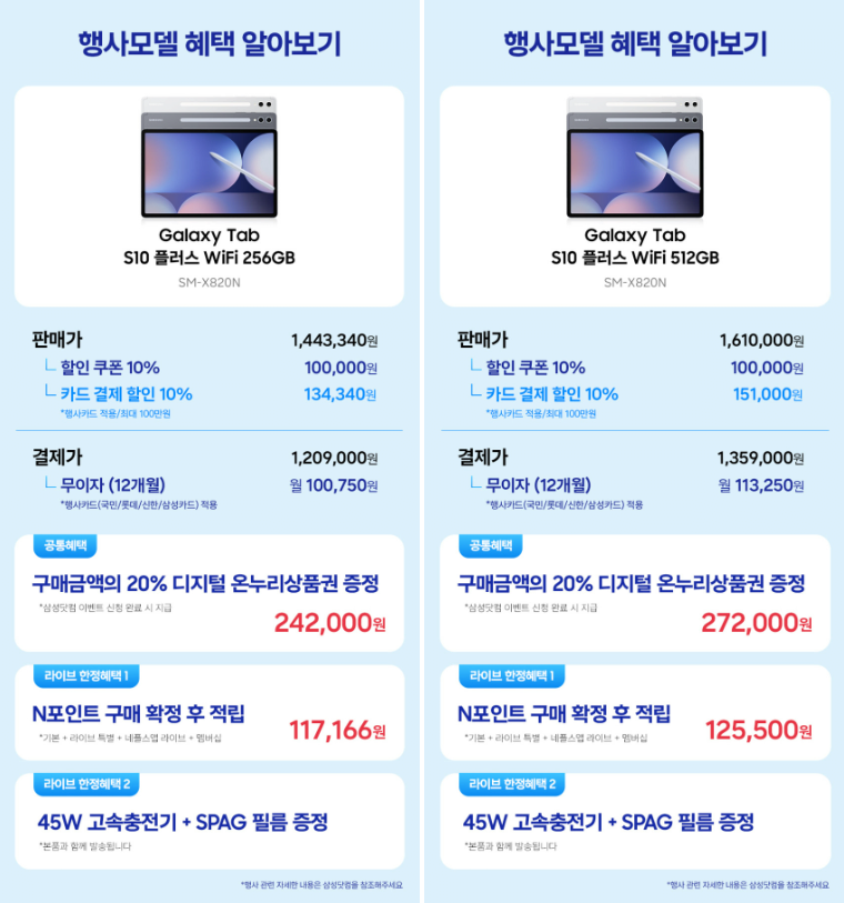 image.png [네이버] 갤럭시탭 S10 플러스 + 충전기 + 보호필름 (844,835원) (무료)