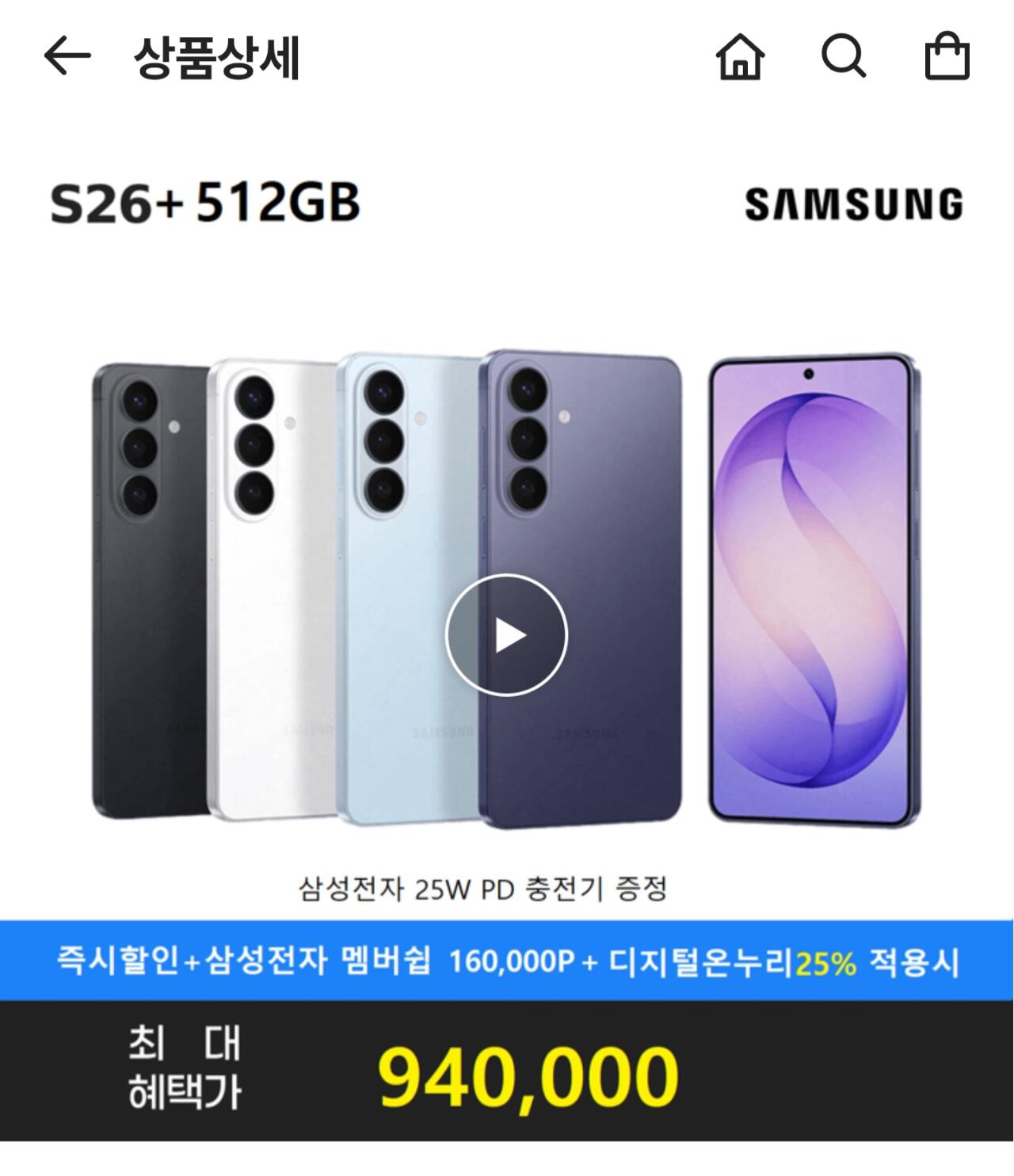 [Mua sắm trực tiếp Shinsegae] Galaxy S26 Plus 512gb + Bộ sạc (910.000 KRW) (Giao hàng miễn phí)
