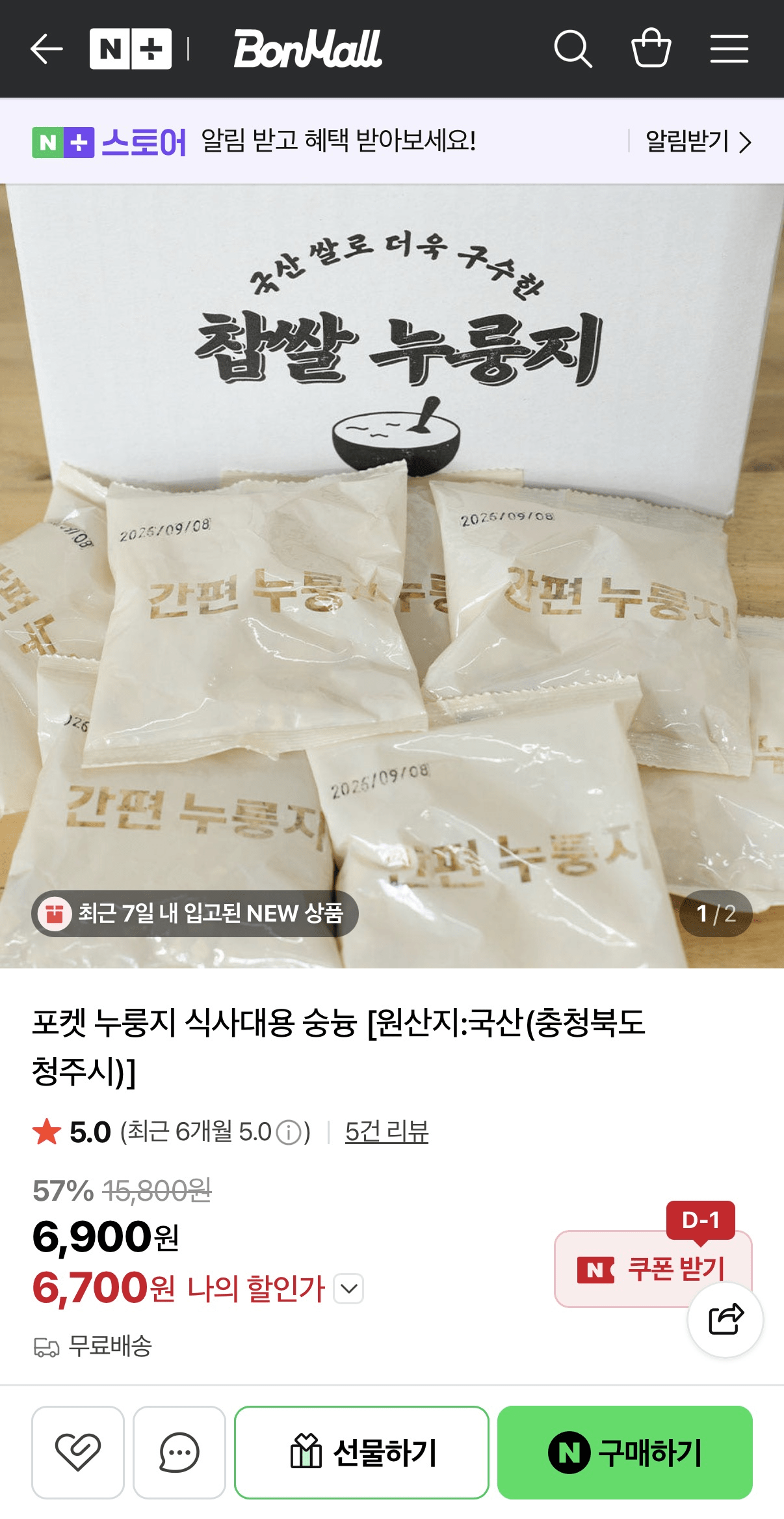 image.png [네이버] 국내산 포켓 누룽지 숭늉 1.2kg (6,700원) (무료)