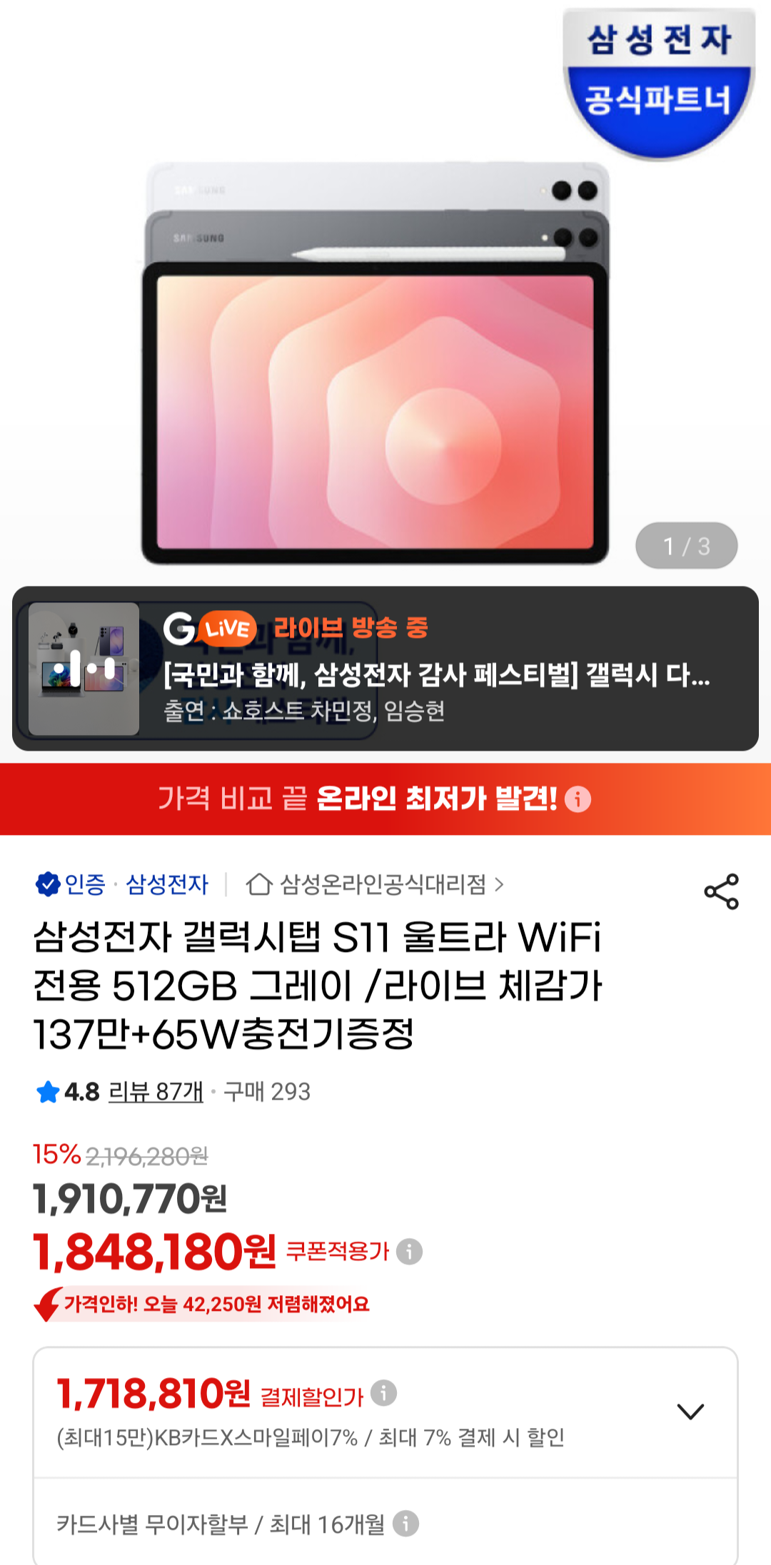 1000006150.png [지마켓] 삼성전자 갤럭시탭 S11 울트라 WiFi 256GB 그레이 (1,574,110원) (무료)