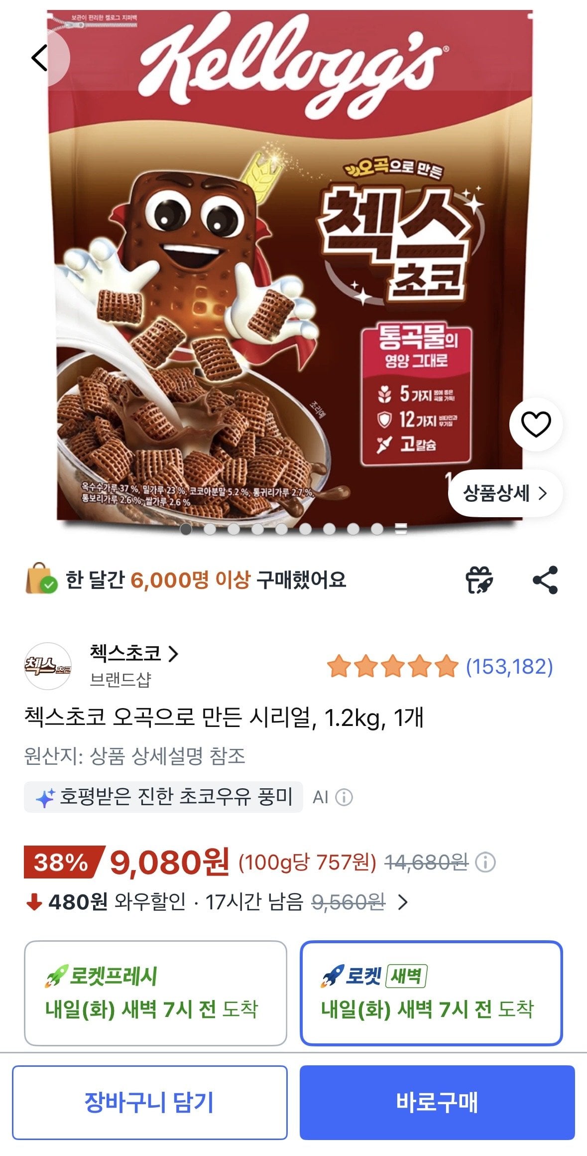 [쿠팡] 첵스초코 오곡으로 만든 시리얼, 1.2kg, 1개 (9,080원) (무료)