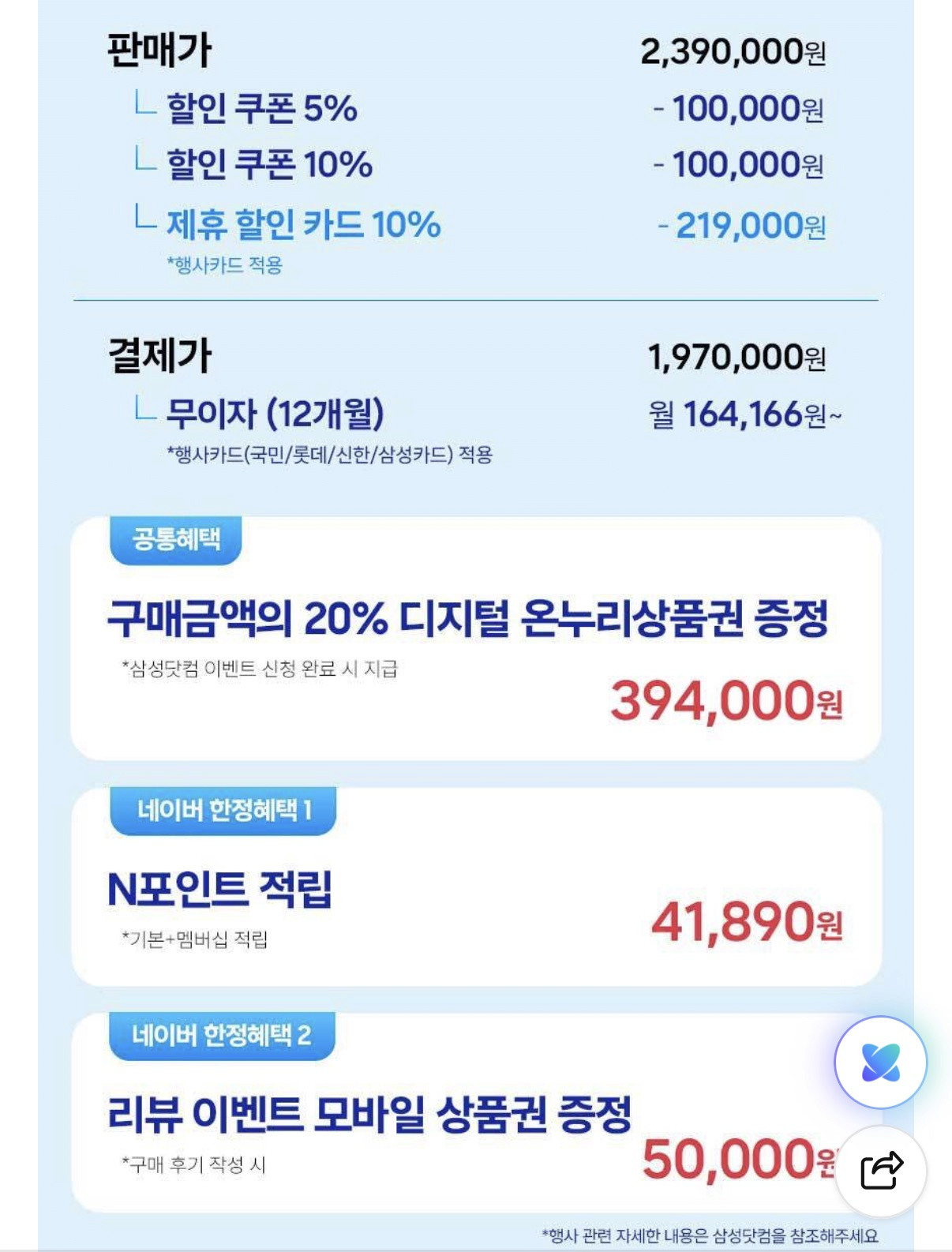 image.png [네이버] 삼성 AI TV Neo QLED (75인치) KQ75QNH70AFXKR (2,190,000원) (무료)