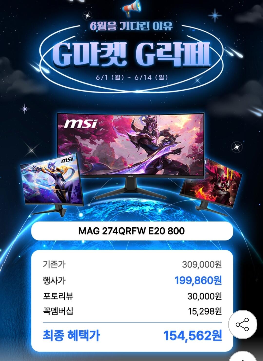 [G Market] MSI MAG 274QRFW E20 800 IPS Gaming WQHD 200 AI Vision (KRW) 199.860) (Miễn phí)
