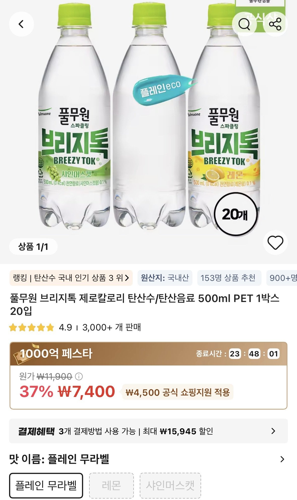 [알리] 풀무원 브리지톡 제로칼로리 탄산수/탄산음료 500ml PET 1박스 20입 (7,400원) (무료)