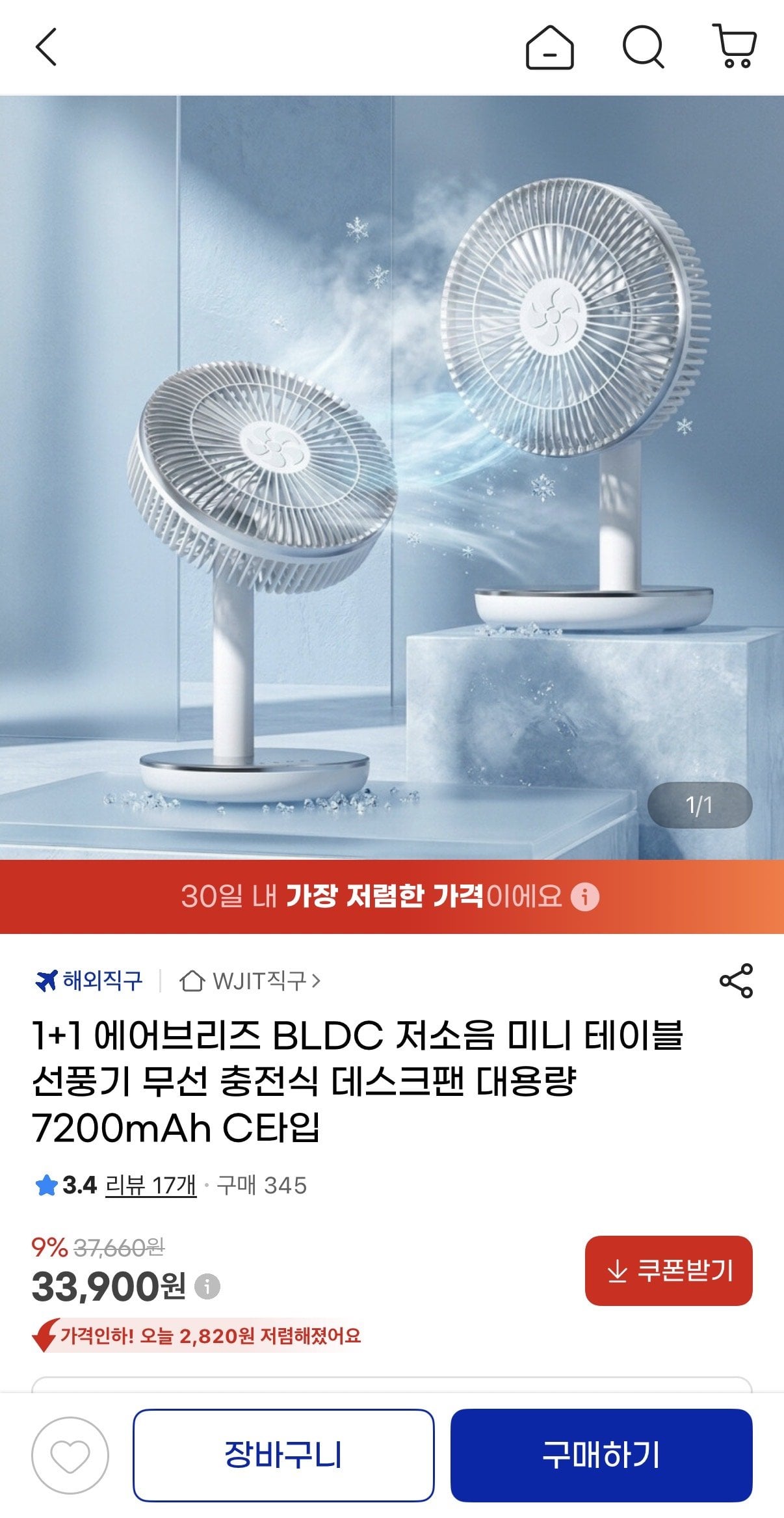 IMG_9698.jpeg [지마켓] 1+1 BLDC 저소음 미니 테이블 선풍기 7200mAh (33,900원) (무료)
