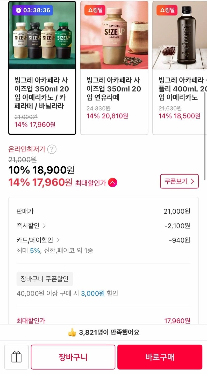 926.jpg [11번가] 아카페라 사이즈업 350ml 20입 (17,960원) (무료)