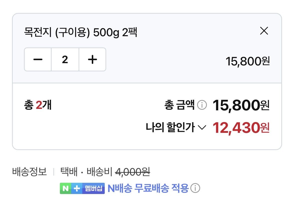 IMG_3082.jpeg [네이버] 미트포테이블 돼지 목살 목전지 1kg x 2팩 (12,430원) (무료)