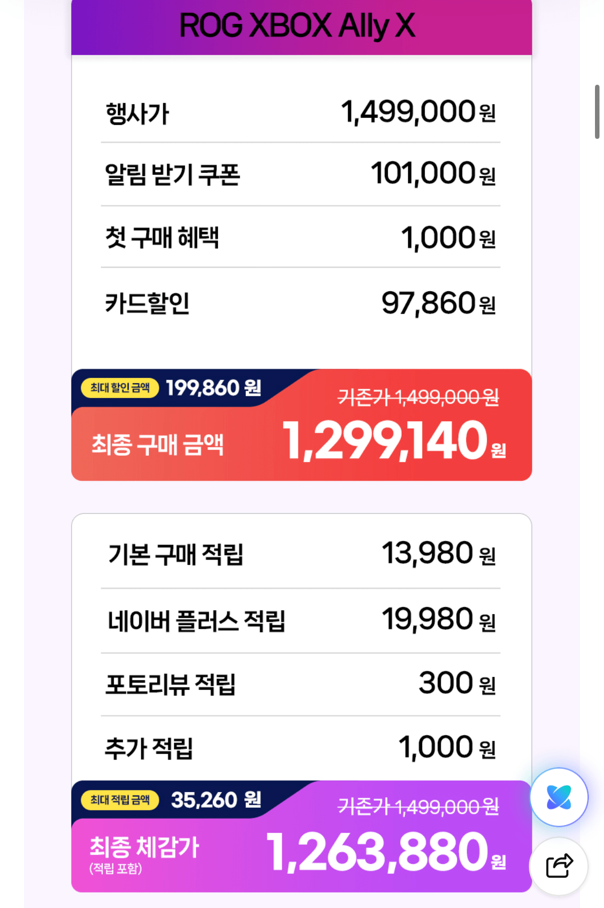 1000001456.png [네이버] ROG XBOX ALLY X Z2 Extreme 24GB 1TB (1,299,140원) (무료)