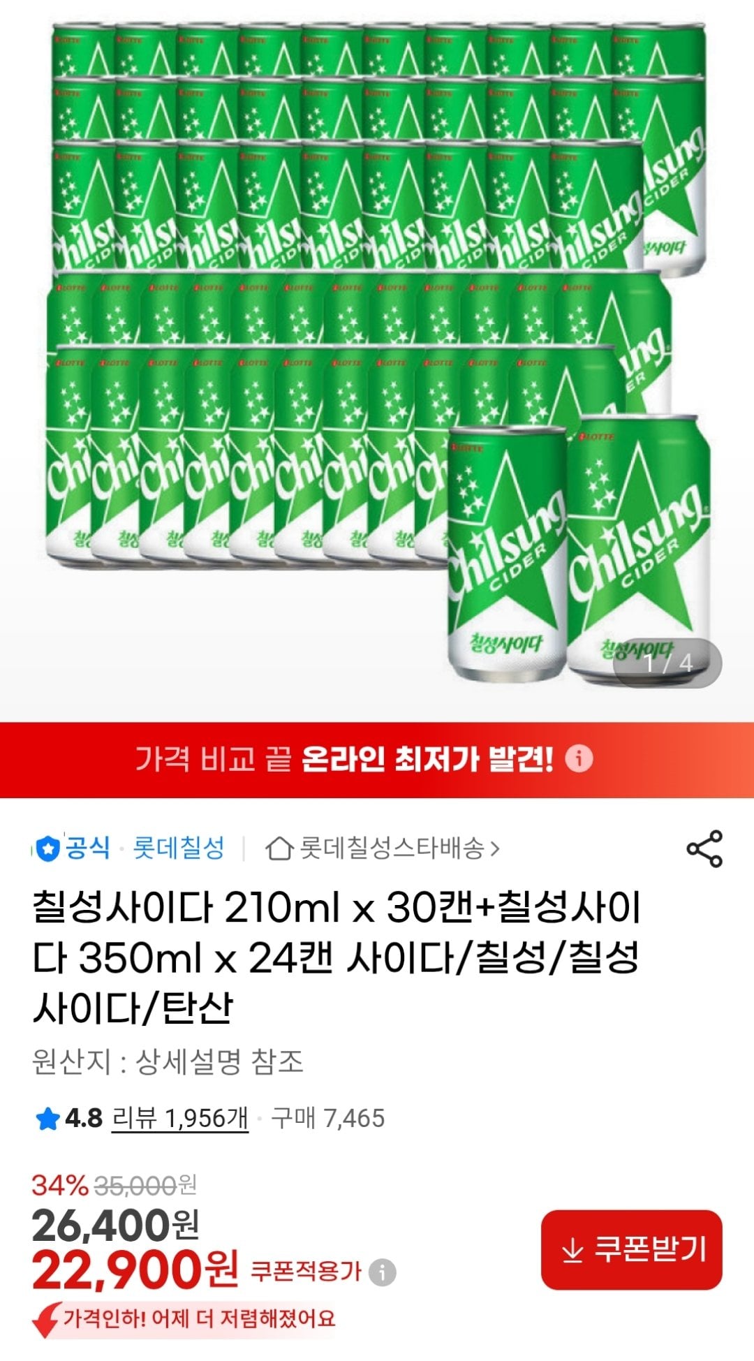 [G마켓] 칠성사이다 210ml 30캔 + 350ml 24캔 (22,900원) (무료)
