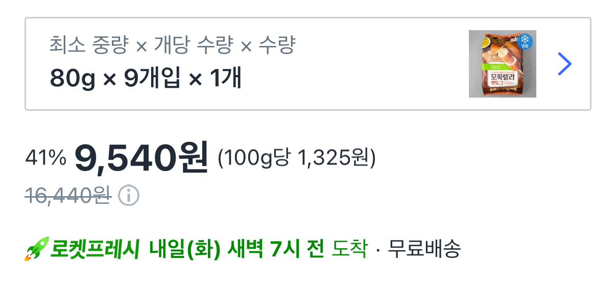 1000110337.png [Coupang] 9 Xúc xích Pulmuone Mozzarella 80g (9.540 KRW) (Miễn phí)