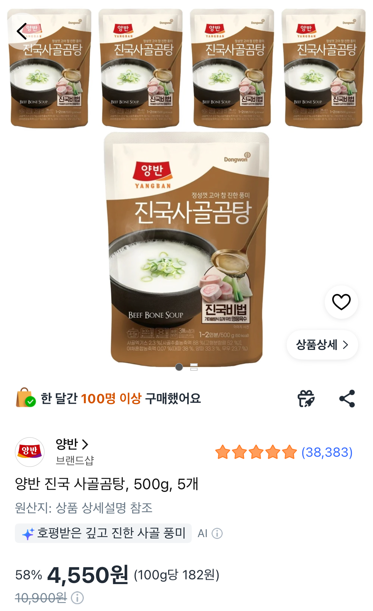 1000001460.png [쿠팡] 양반 진국사골곰탕 500g 5팩 (4,550원) (무료)
