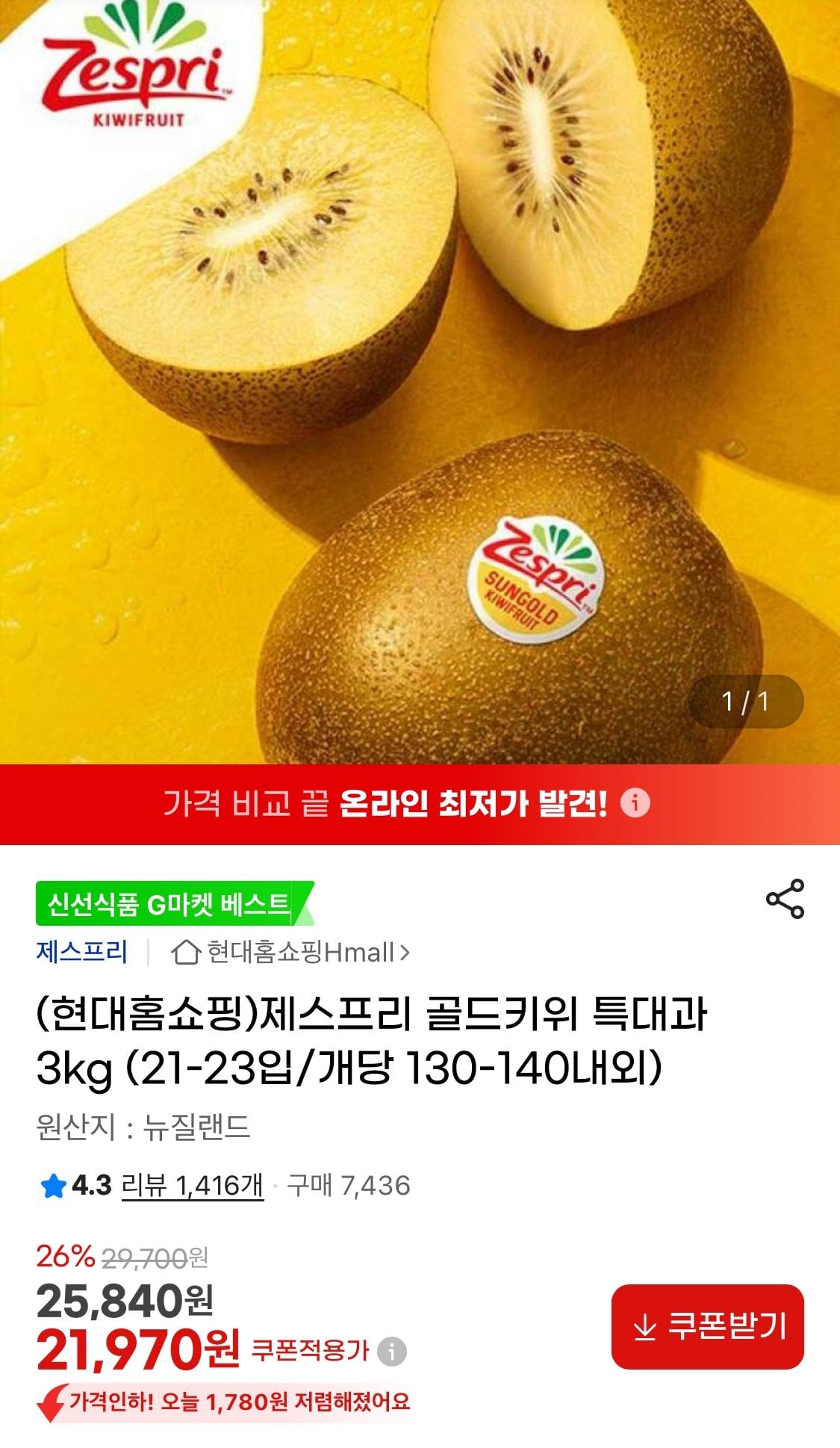 1780887376249.jpg [지마켓] 제스프리 골드키위 특대과 3kg 21-23입 (21,970원) (무료)