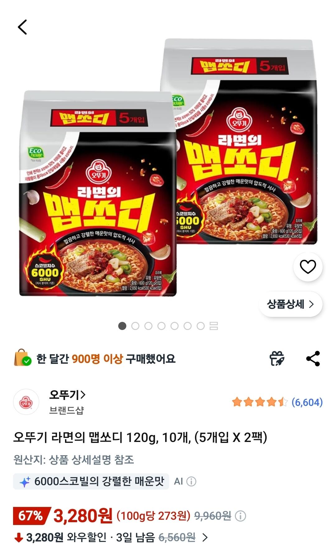 Screenshot_20260608_073241_Coupang.jpg [Coupang Wow] Mapsodi của Ottogi Ramen 120g, 10 miếng (3.280 won) (miễn phí)