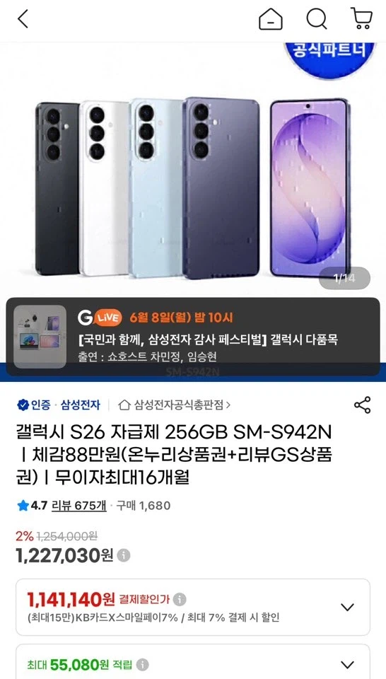 [G마켓] 갤럭시s26 256gb 882,140원 (U클 체감가) 무료배송_1.webp