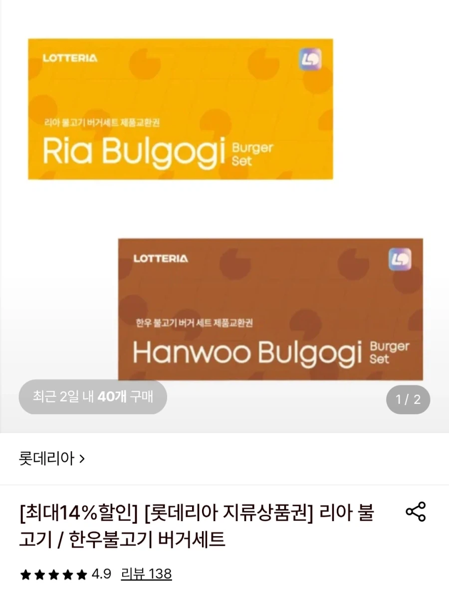 [롯데온] 롯데리아 불고기버거 or 한우불고기버거 세트 14% 롯카64,500원_1.webp
