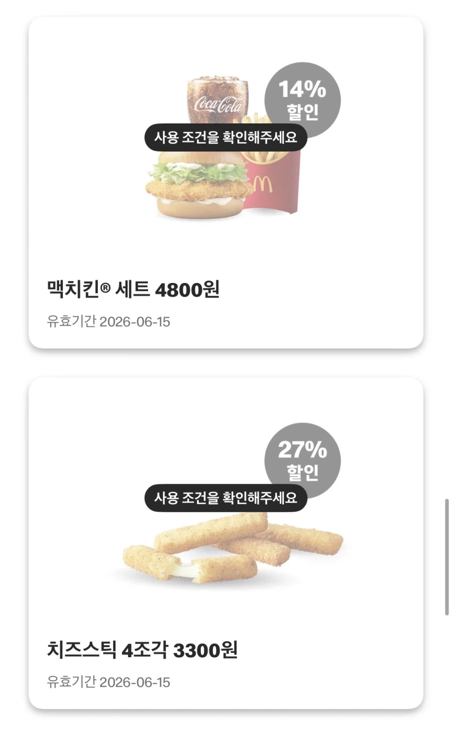 [맥도날드앱] 슈슈버거 3천원, 맥플러리 1800원 외 (6/8~14)_7.webp