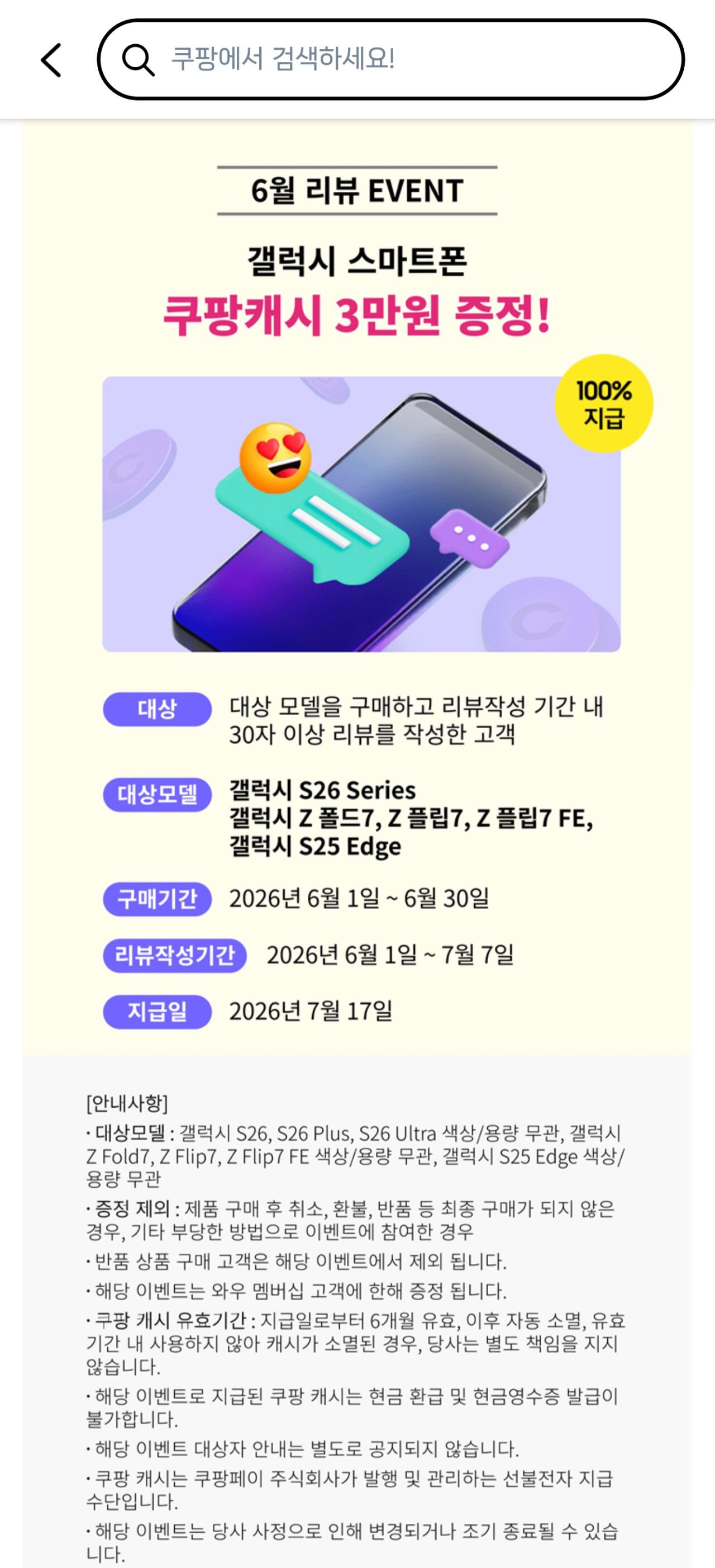[쿠팡] 갤럭시s26 울트라 1tb 자급제 (2,021,860원) (무료)