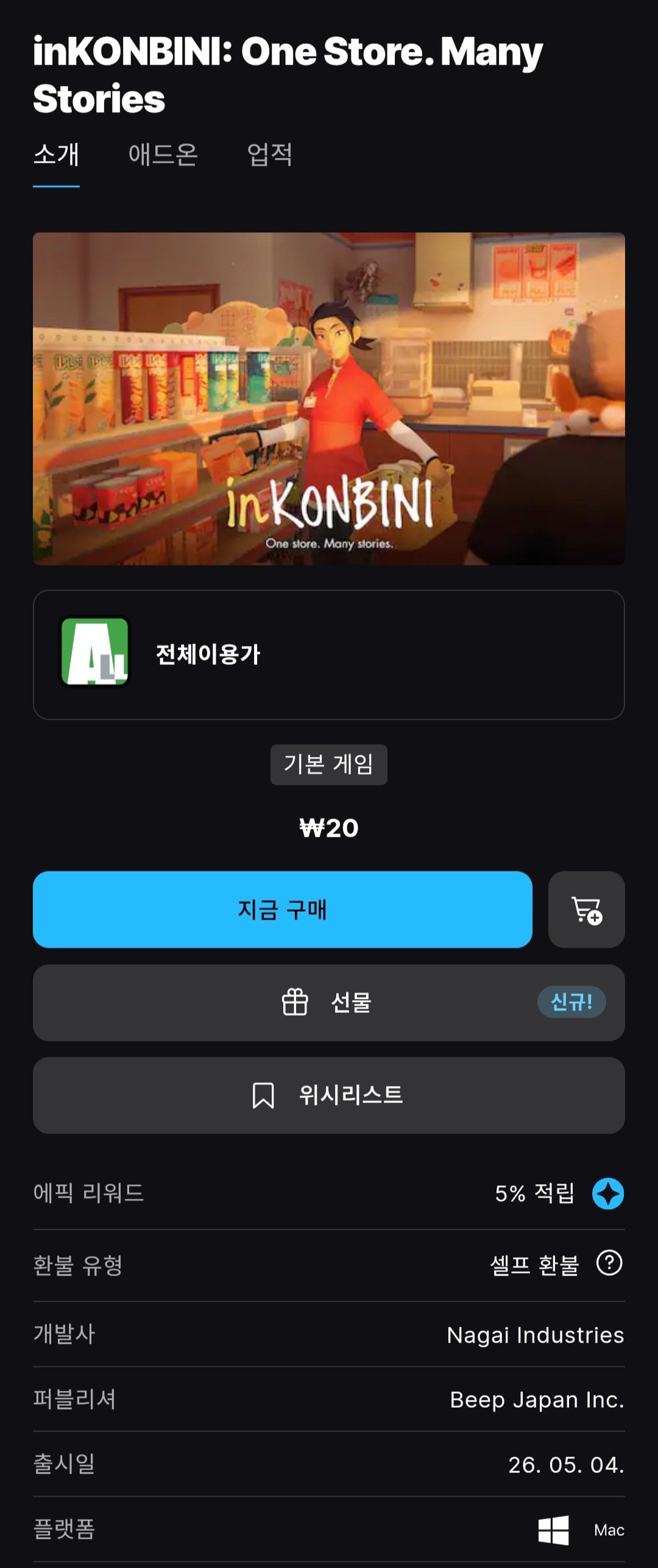 [에픽게임즈] In KONBINI (20원) (무료)