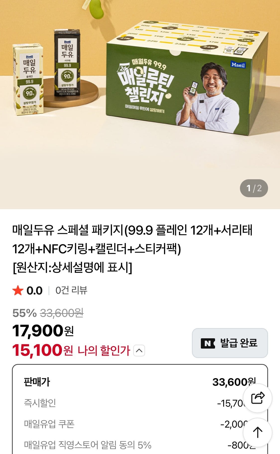 1780885702074.jpg [네이버] 매일두유 스페셜 패키지+키링+캘린더+스티커팩 (15,100원) (무료)