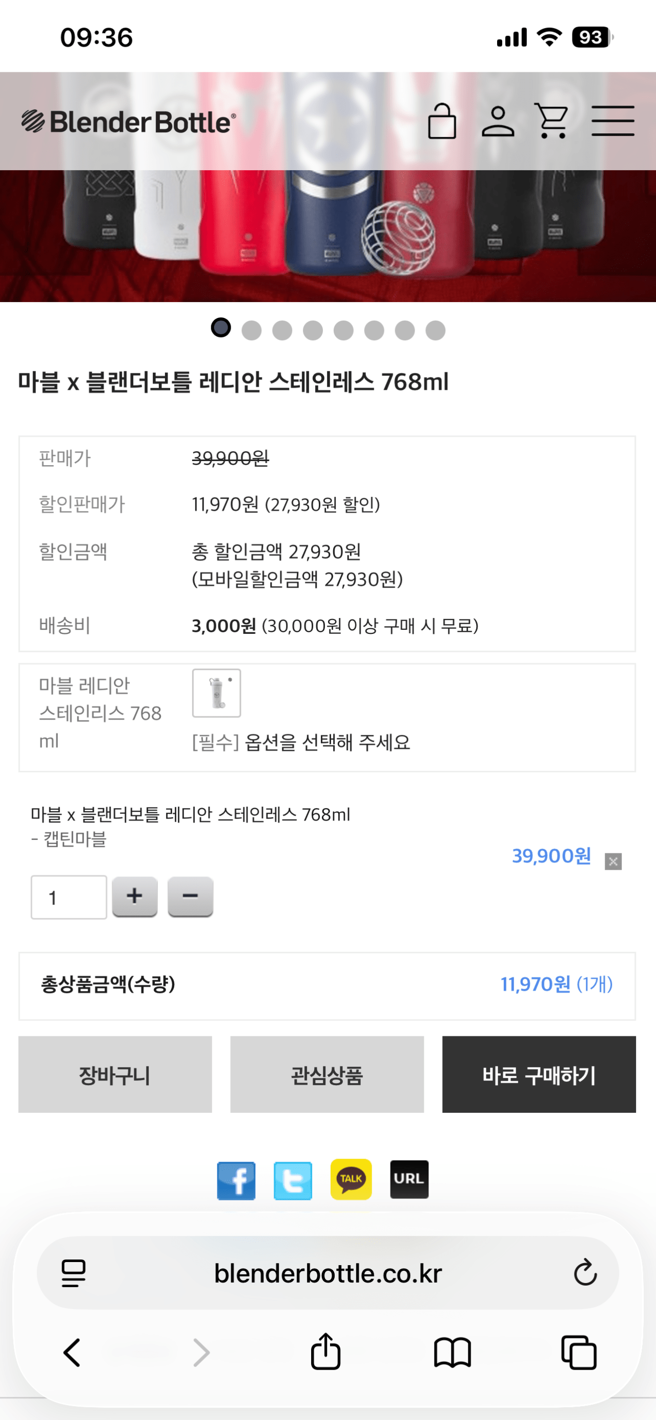 [블랜더 보틀] 레디안 스테인레스 (캡틴마블 화이트) (11,970원) (3,000원)